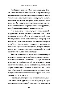 Ты - не твои привычки. Способ избавления от ненужных привычек без усилий